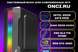 GameEdition GE522R2-Max Intel Xeon E5 24x3,1GHz / 32Gb DDR4 / SSD 1Tb / 8Gb Gef RTX 4060